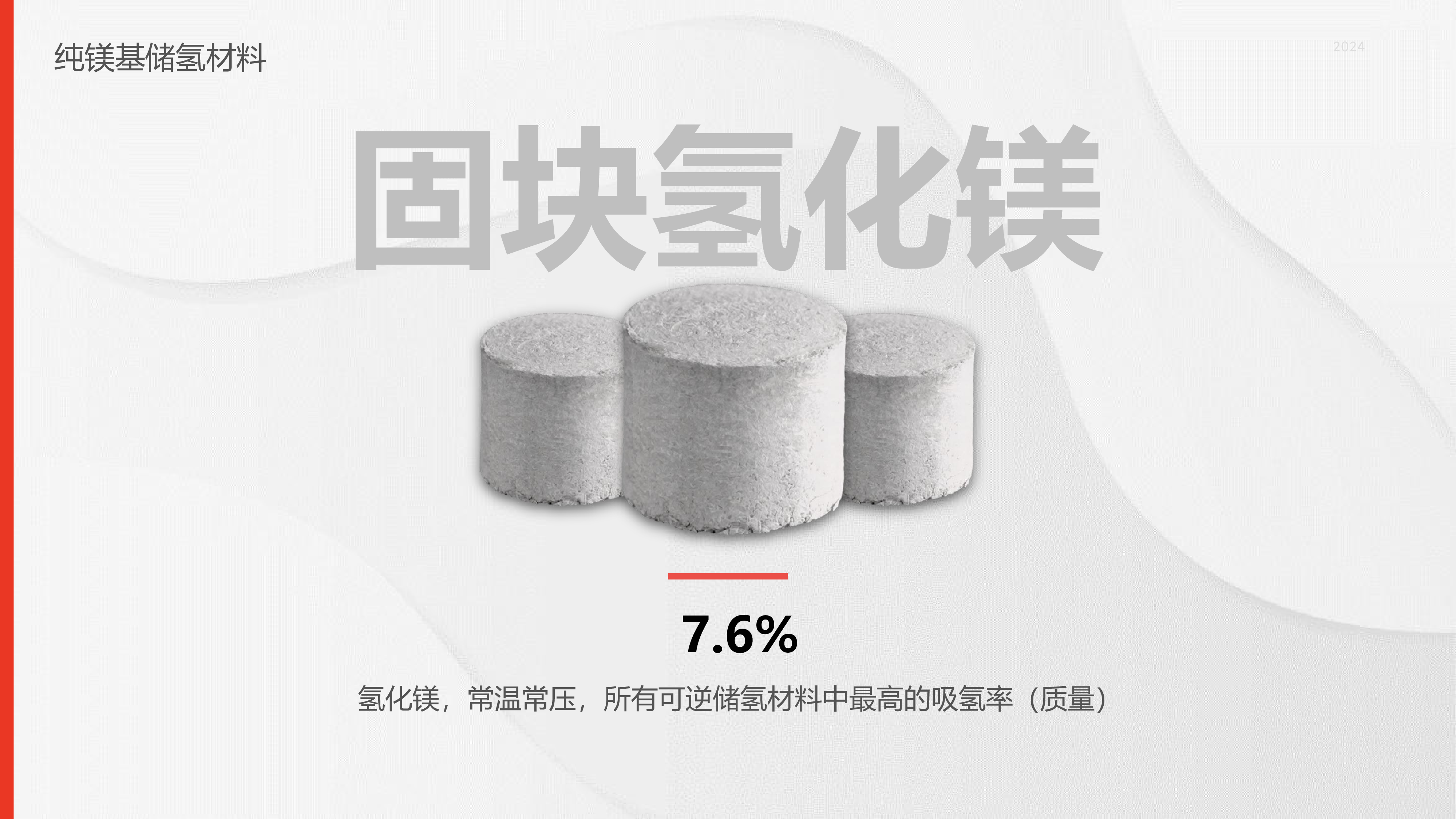 纯镁基储氢技术介绍艾氢技术张宇翔先生